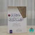 جامع المباني شرح فقه الكيداني