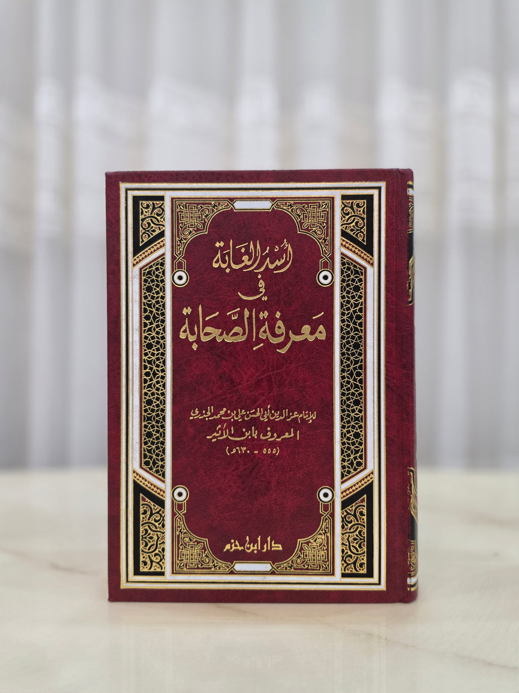 أسد الغابة في معرفة الصحابة