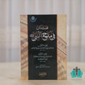 قصيدتان في مدح النبي