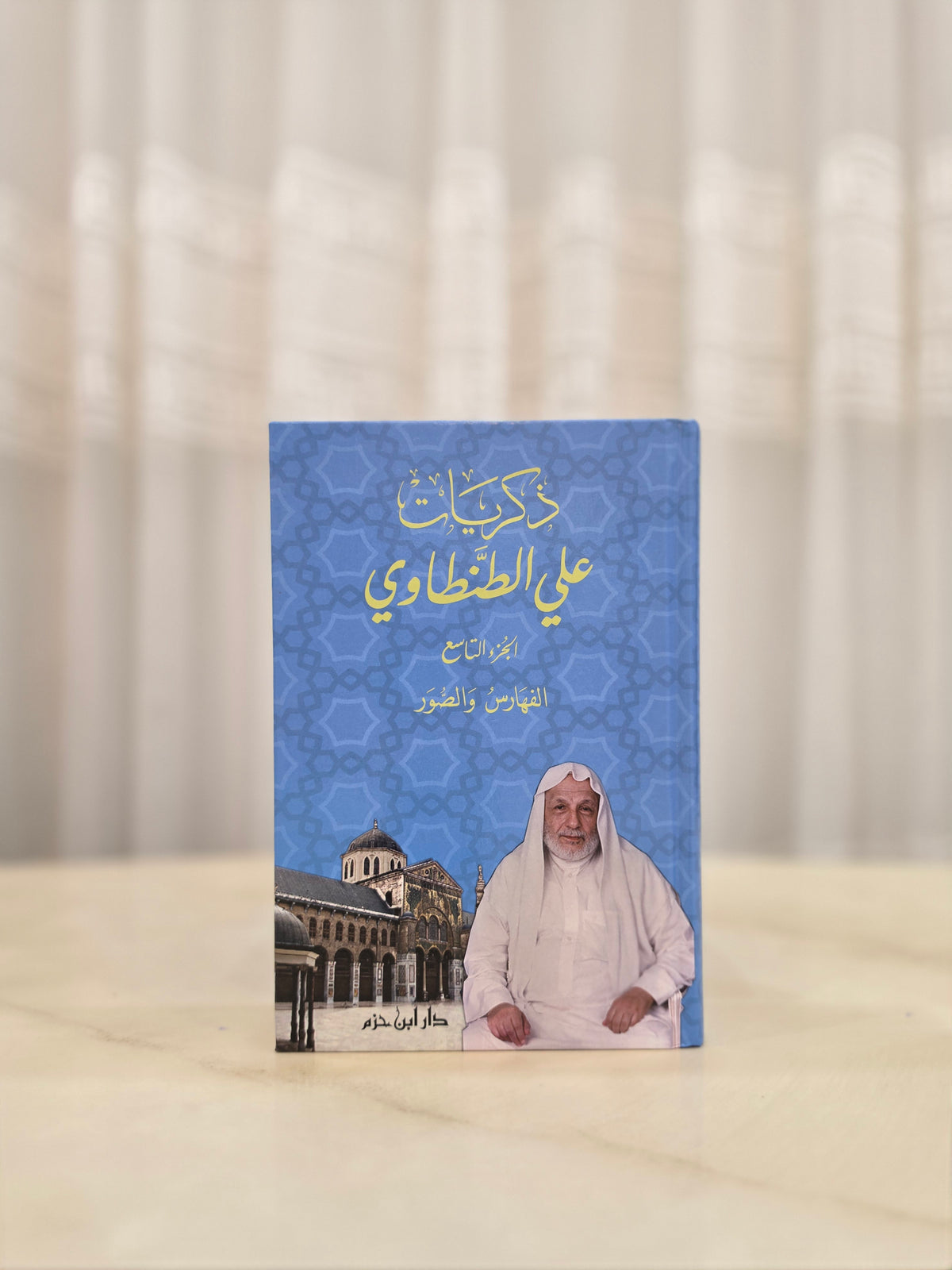 ذكريات علي الطنطاوي 1/9