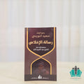 رسالة الاخلاص لبديع الزمان النورسي