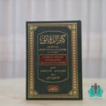 كنز الدقائق