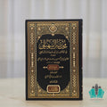 مختصر السهيلي في الخلاف بين الحنفية والشافعية 1/2