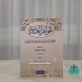 الجواهر العدنية شرح الدرة القديمية نظم القواعد الفقهية