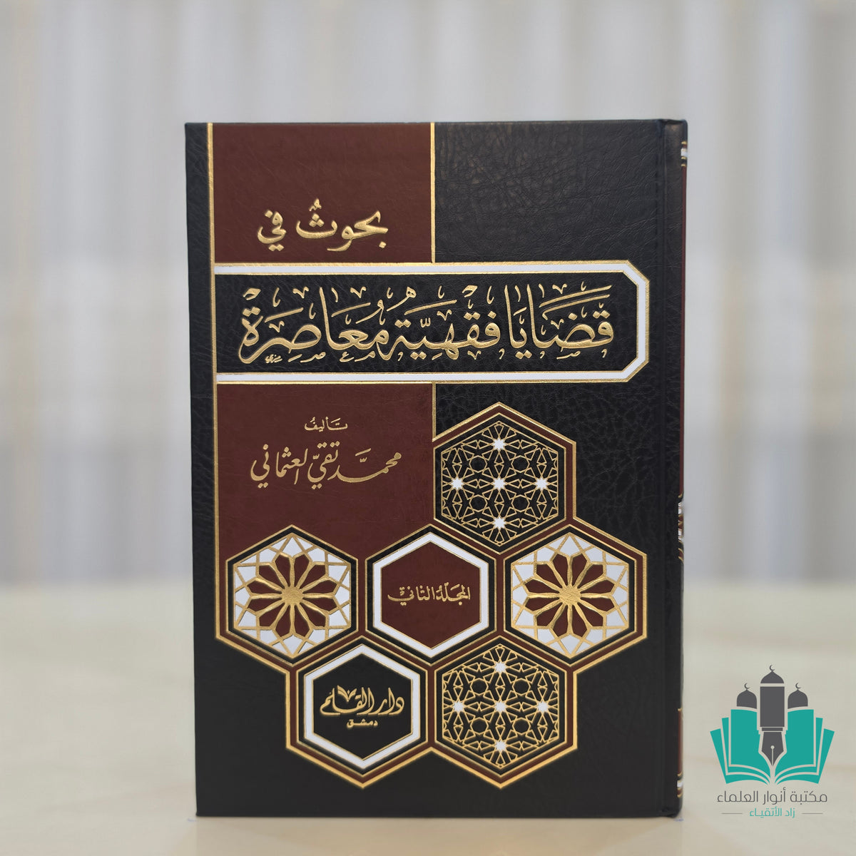 بحوث في قضايا فقهية معاصرة 2/1 - القلم