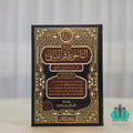 شرحا الباجوري والبناني على السلم