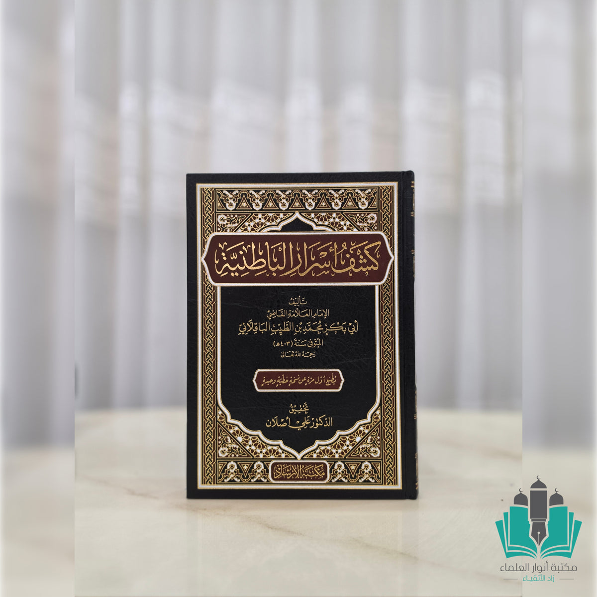كشف أسرار الباطنية