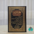 مجموعة الصرف وشروحها وحواشيها