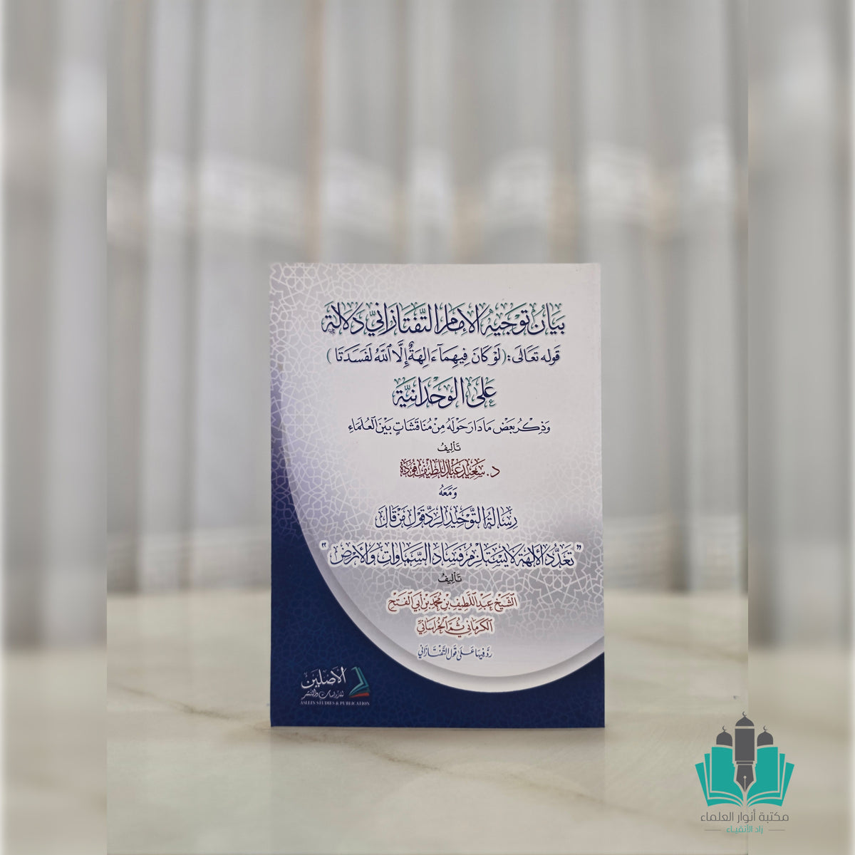 بيان توجيه التفتزاني دلالة قوله تعالى