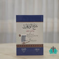 شرح الورقات للمحلي - الضياء