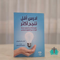 ادرس أقل تنجح أكثر