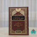 حول تفسير سورة الملك