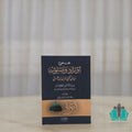 مجموع أوراد وصلوات محيي الدين ابن عربي