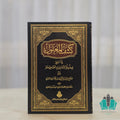 كشف المعلول مما سمي بسلسلة الأحاديث الصحيحة