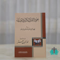 جمع القرآن الكريم وتوثيقه في عهد النبي
