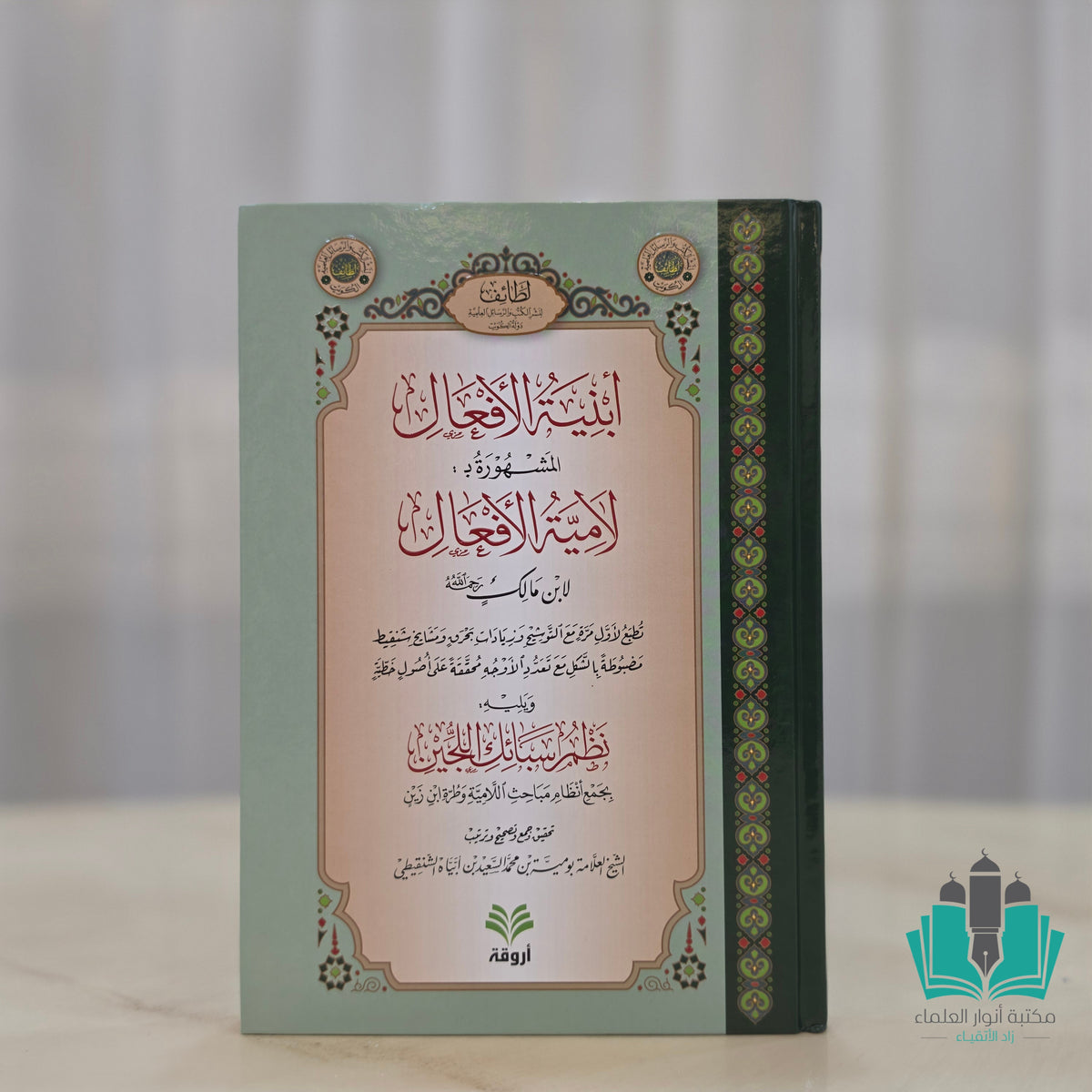 أبنية الأفعال - لامية الأفعال