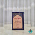 شرح صغرى الصغرى
