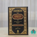 إتحاف إخوان الصفا بنبذ من أخبار الخلفا