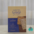 رشفات من رحيق البيان القرآن