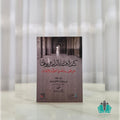 كشف العيان بالدليل والبرهان عن عقيدة أهل الحق