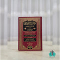 حاشية السجاعي على شرح ابن عقيل المسماة فتح الجليل 1/5