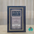 طالع البشرى على العقيدة الصغرى - الضياء