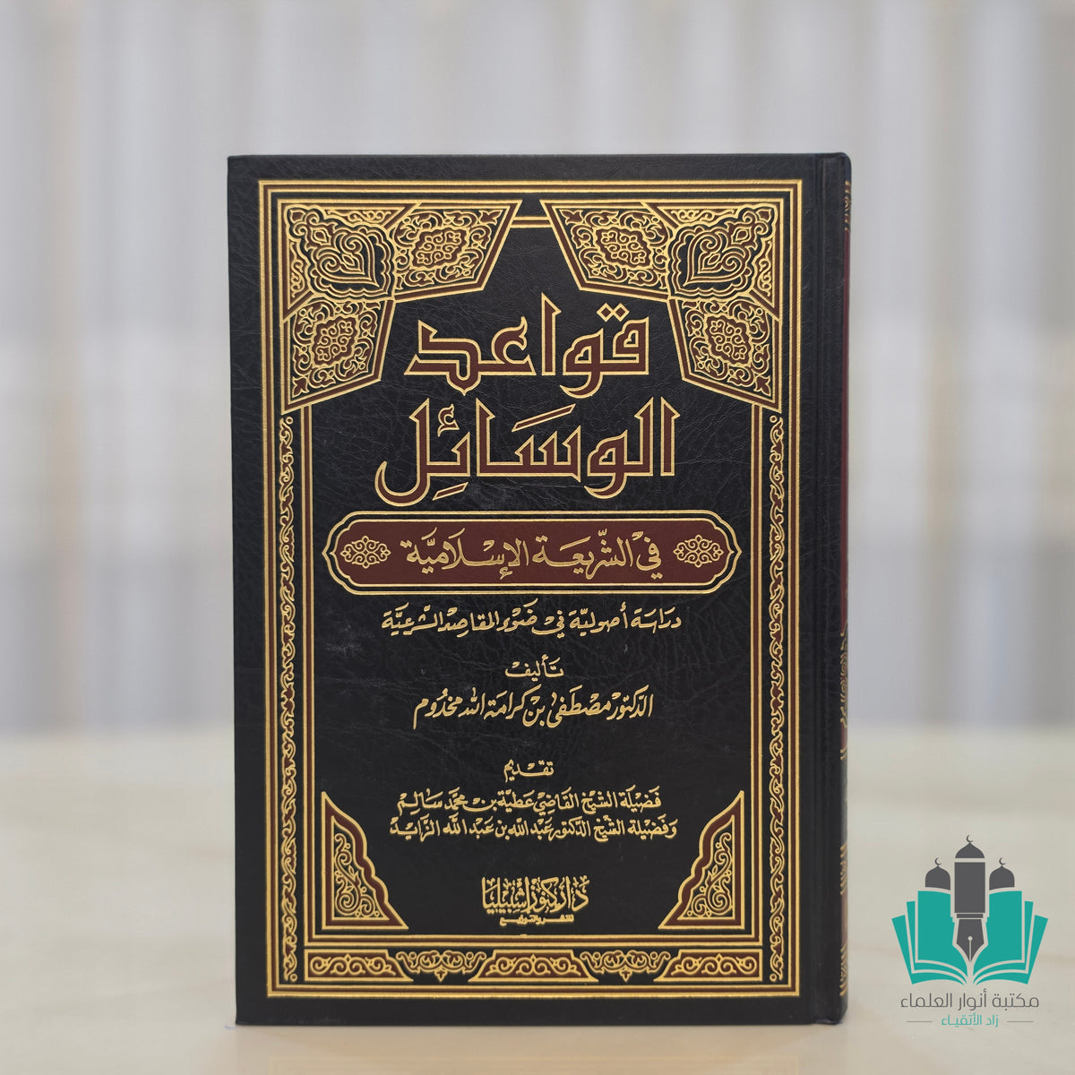 قواعد الوسائل