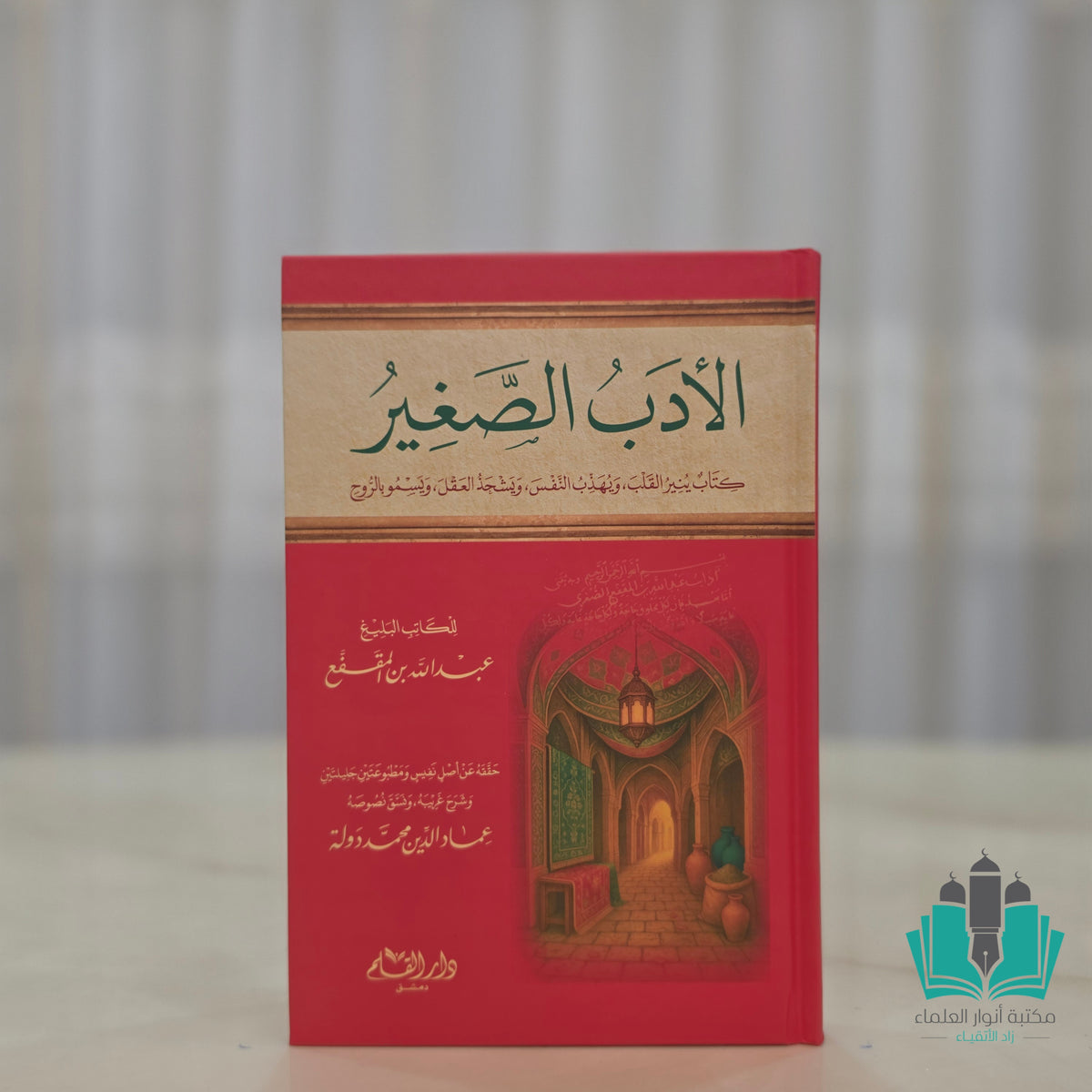 الأدب الصغير - القلم