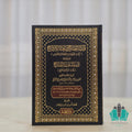 نور الإيضاح ويليه تذنيب نور الإيضاح
