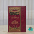 المجموعة السنية على شرح العقائد النسفية