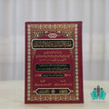 عمدة السالك وعدة الناسك - الفيحاء
