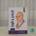 الإسلام والثورة
