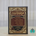 مجموع جوهرة التوحيد 1/2
