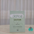 العقيدة الوسطى