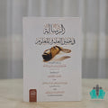 الرسالة في تحقيق العلم والمعلوم للخيربادي - الغانم