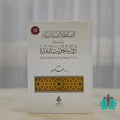 السلطة السياسية وحركة رواية الحديث ونقده