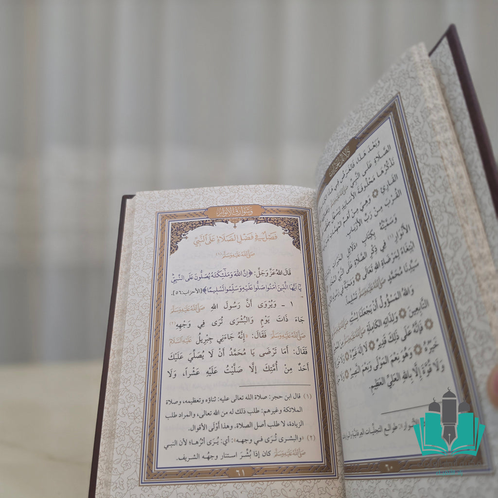 دلائل الخيرات - السراج