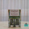النفحات العطرية في سيرة خير البرية