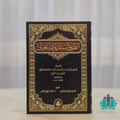 الطريق السالم الى الله تعالى