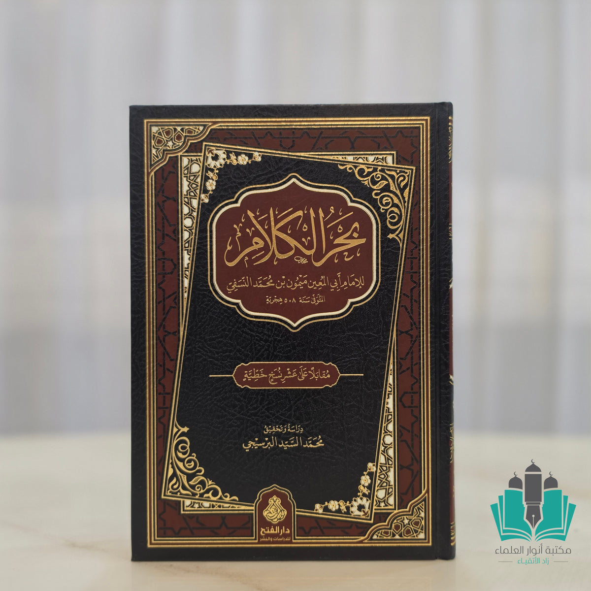 بحر الكلام - الفتح