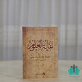 نقاية العلوم