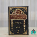 الذيل لطبقات الفقهاء الشافعية