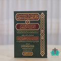 توافق الحديث النبوي مع القرآن الكريم