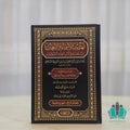 تهذيب الأسماء واللغات المستعملة في كتب الفقه المشهورات 1/4