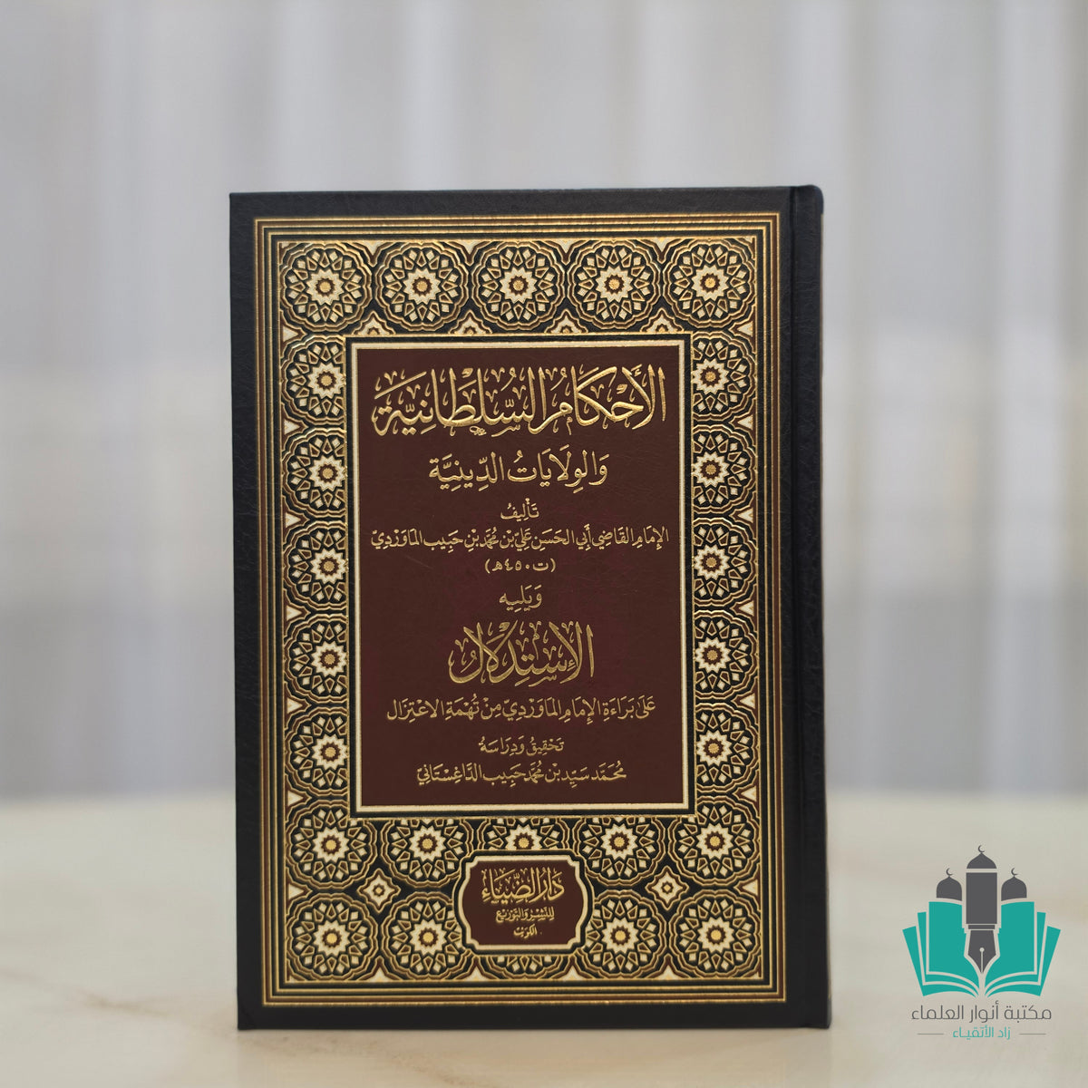 الأحكام السلطانية والولايات الدينية