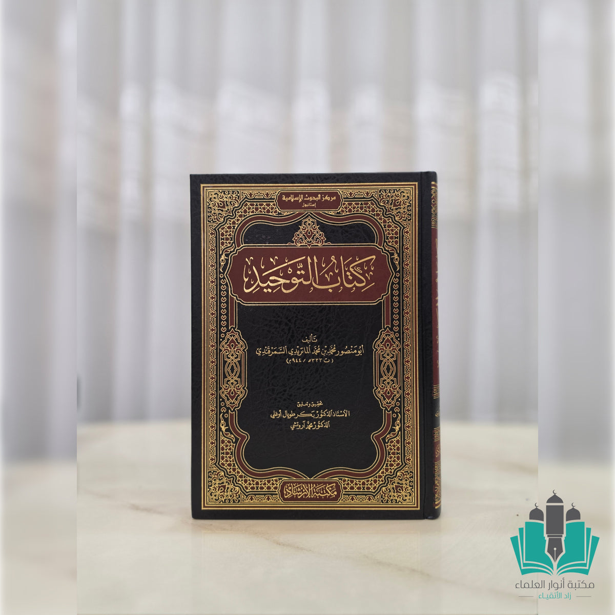 كتاب التوحيد للماتريدي