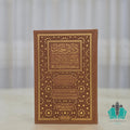 دلائل الخيرات فاخرة - الإرشاد