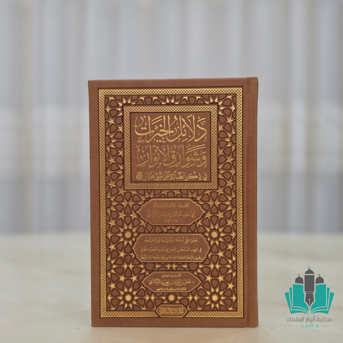 دلائل الخيرات فاخرة - الإرشاد
