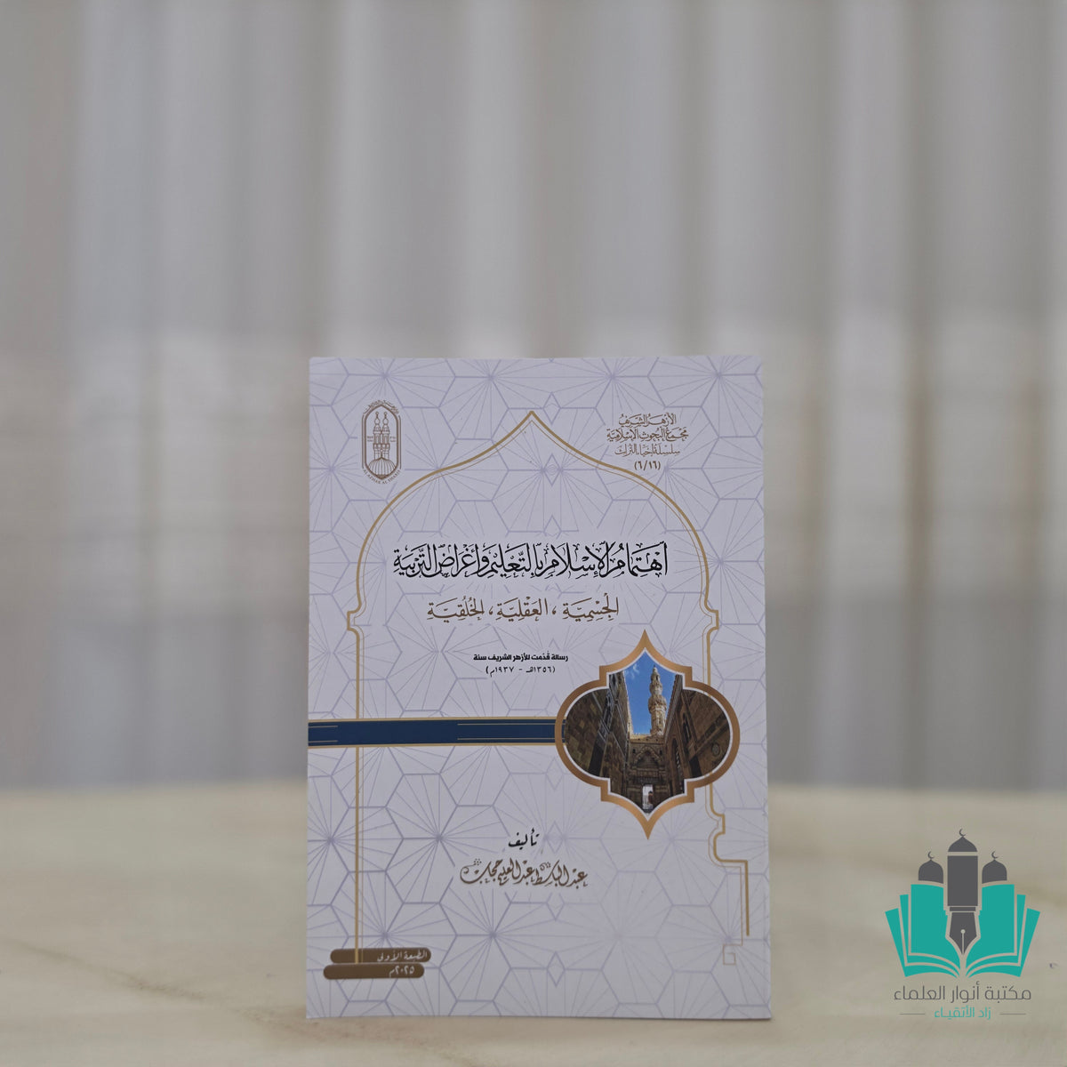 اهتمام الإسلام بالتعليم وأغراض التربية