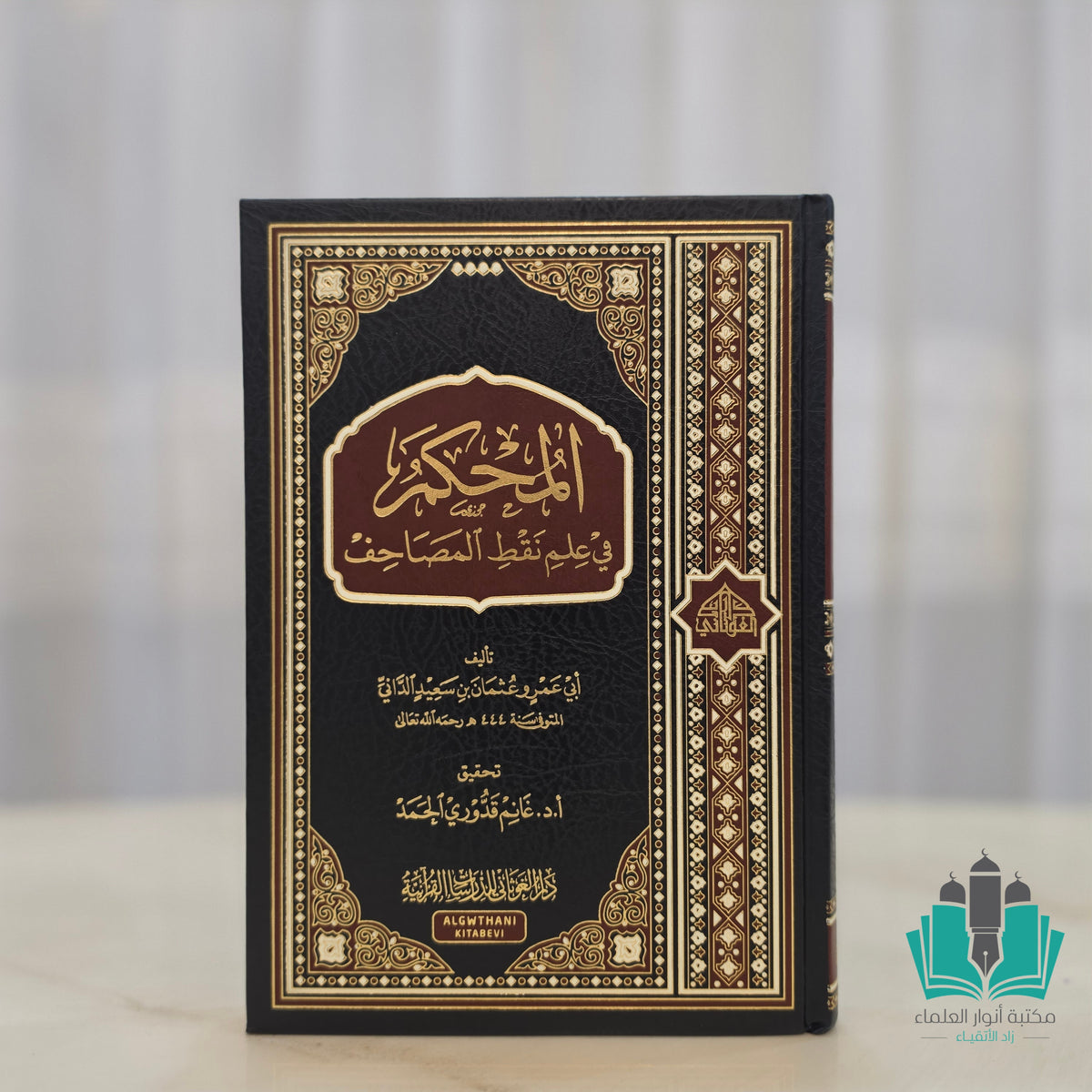 المحكم في علم نقط المصحف